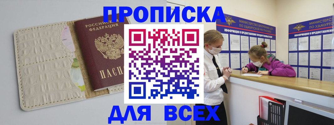 прописка регистрация в Ивдели